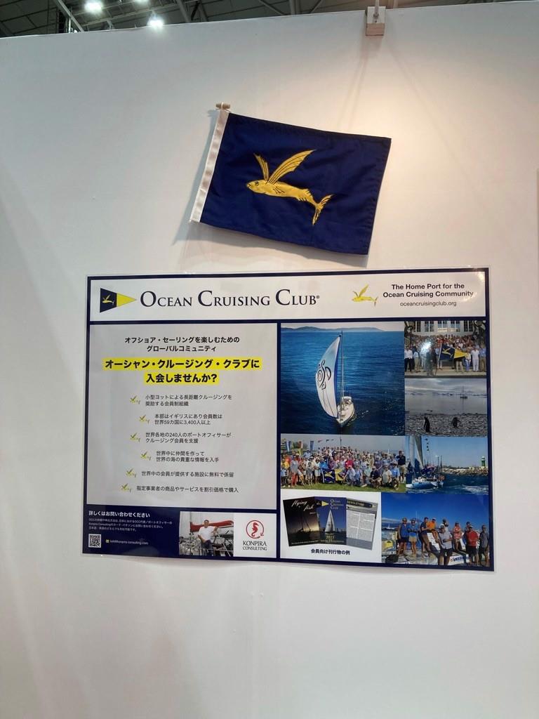 OCC Promotional Materials in Japanese photo copyright Ocean Cruising Club taken at  and featuring the Cruising Yacht class